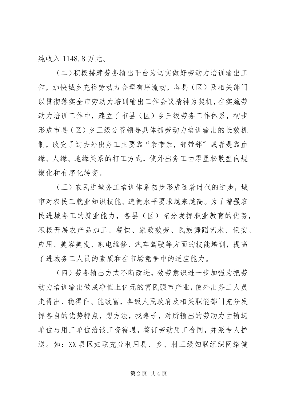 2023年市劳动力培训输出工程半年工作总结.docx_第2页