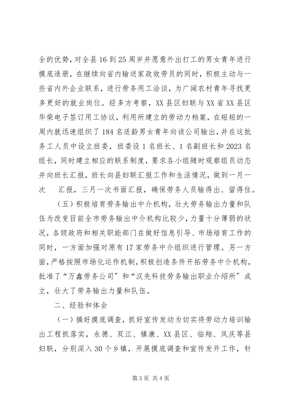 2023年市劳动力培训输出工程半年工作总结.docx_第3页