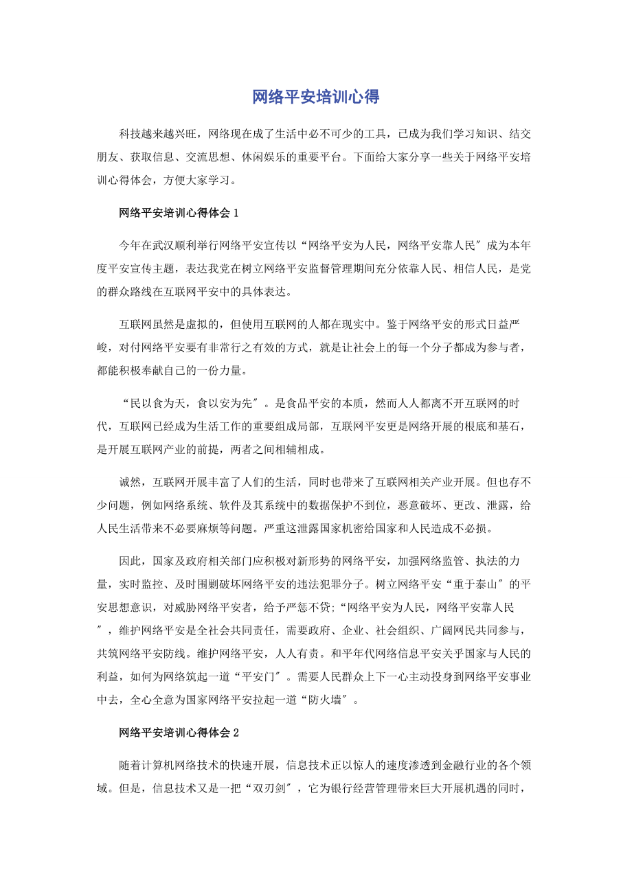 2023年网络安全培训心得.docx_第1页