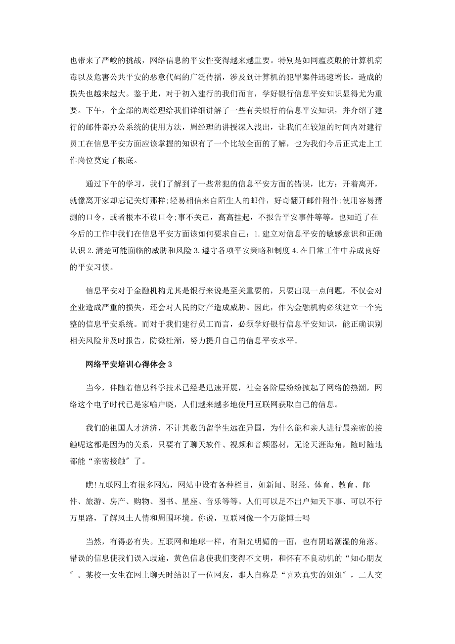 2023年网络安全培训心得.docx_第2页