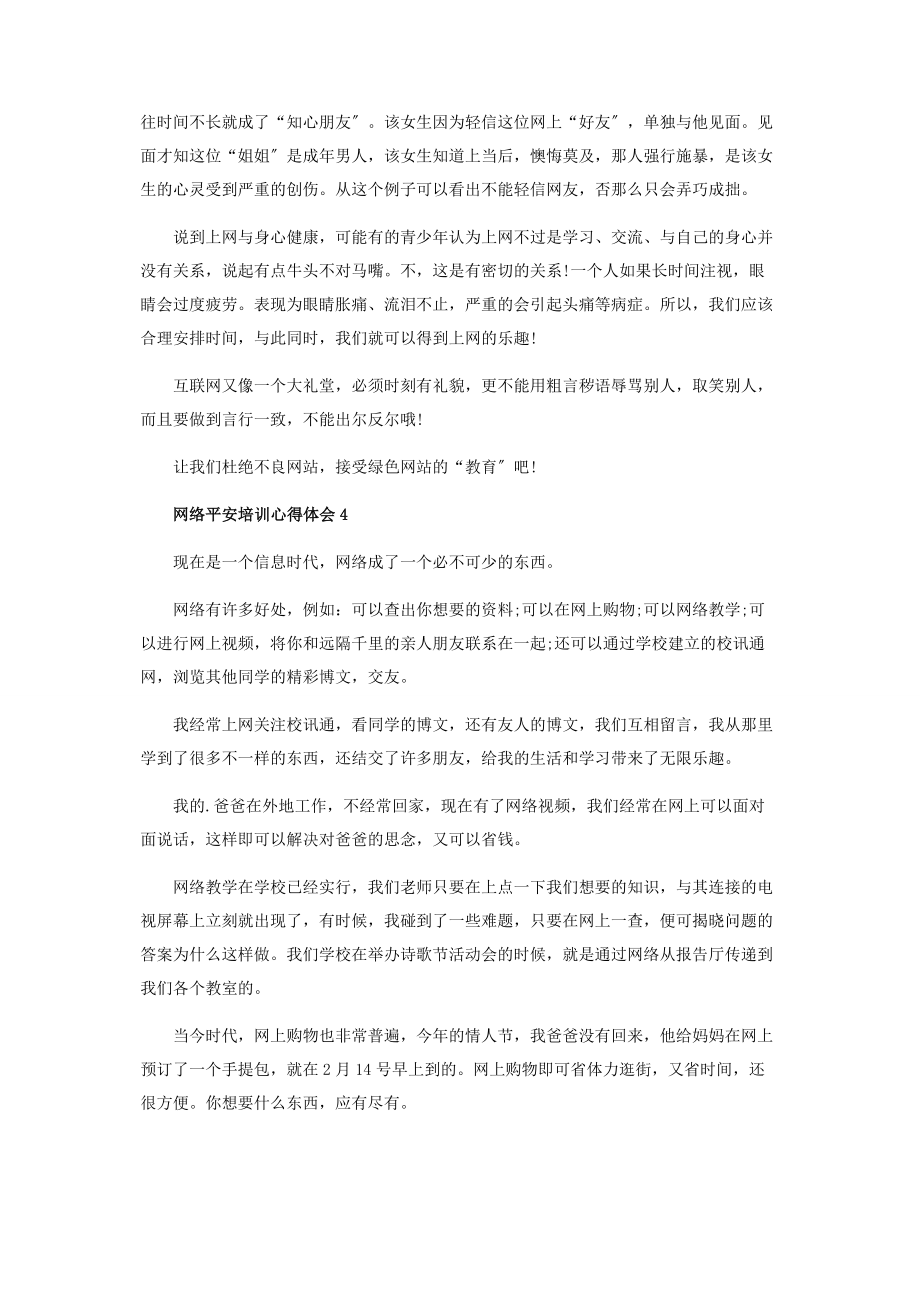 2023年网络安全培训心得.docx_第3页