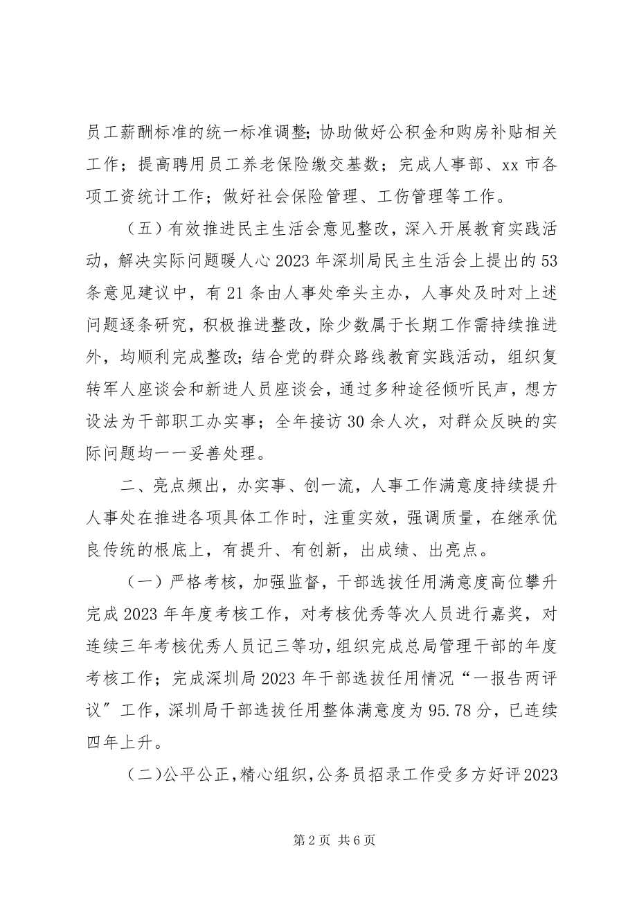 2023年人事处年度工作总结.docx_第2页