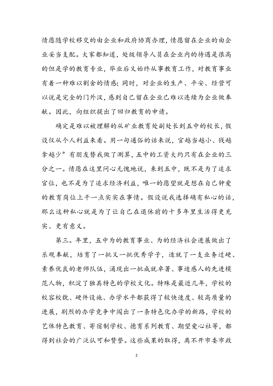 2023年新任校长上任发言.docx_第2页