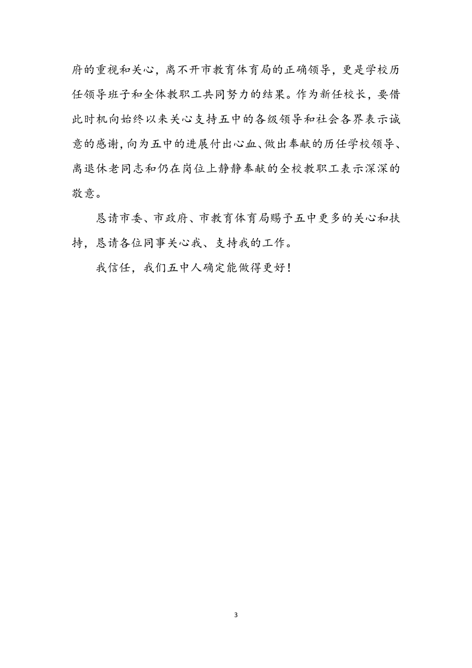 2023年新任校长上任发言.docx_第3页