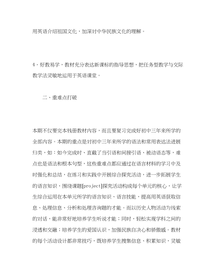 2023年九级英语教学计划2.docx_第3页