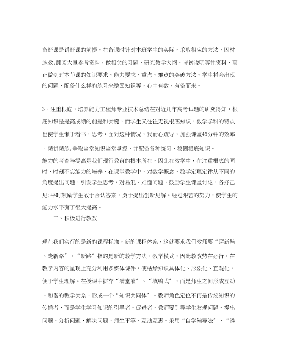 2023年教师个人专业技术工作小结.docx_第2页