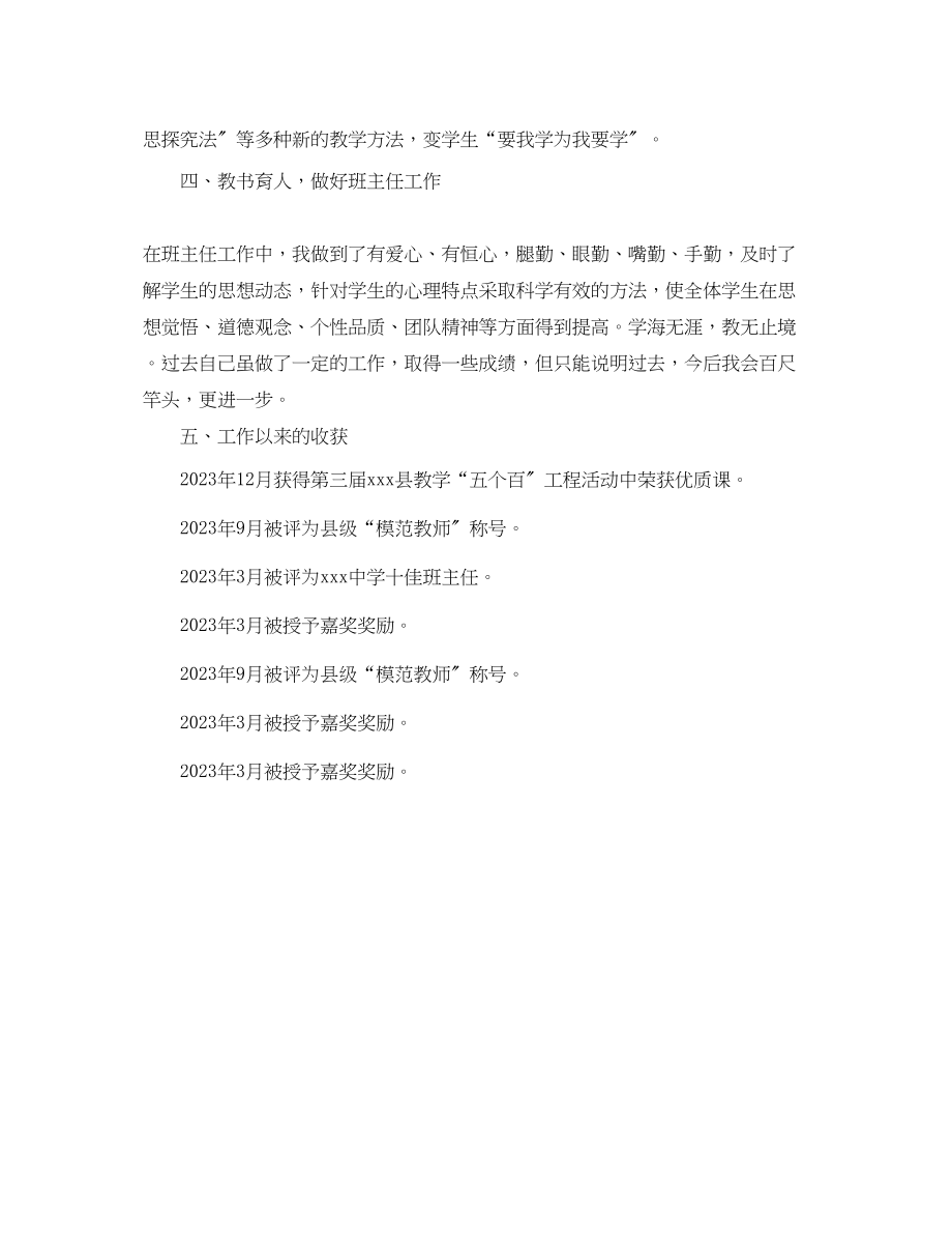 2023年教师个人专业技术工作小结.docx_第3页