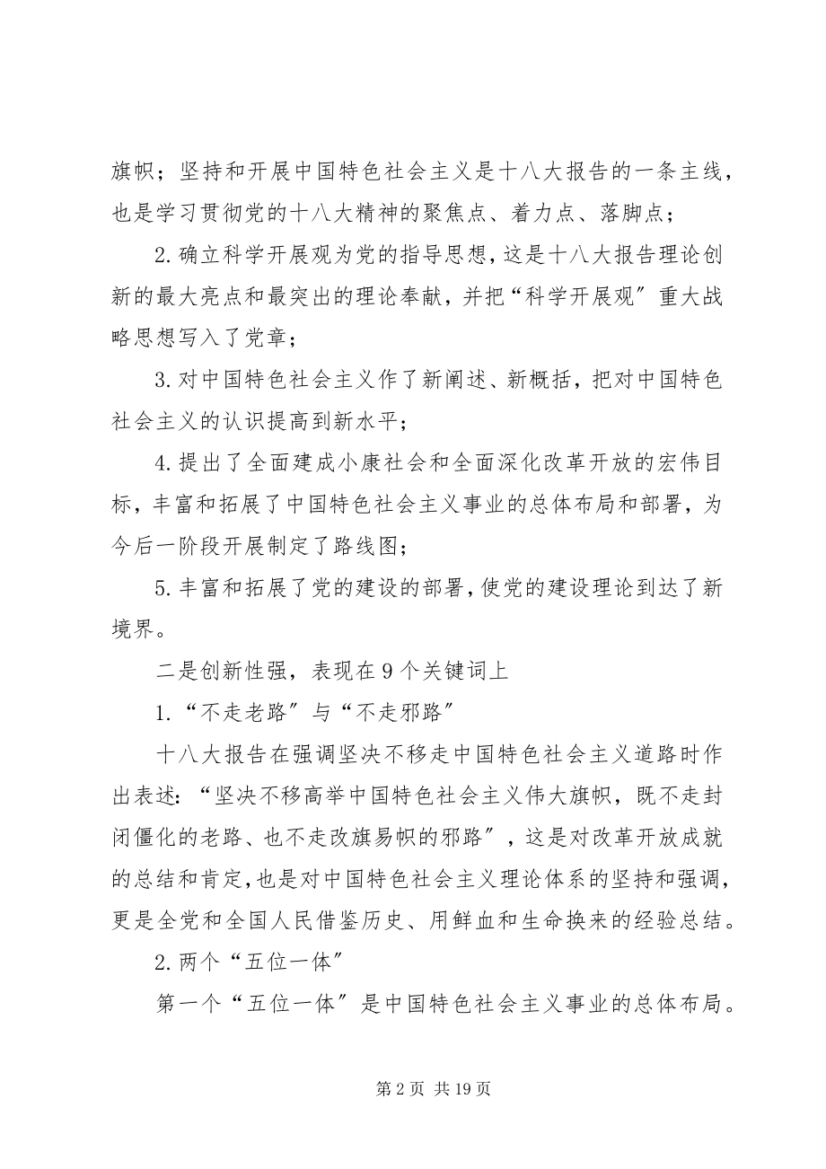 2023年农委机关党委副书记学习十八大精神座谈会汇报材料.docx_第2页