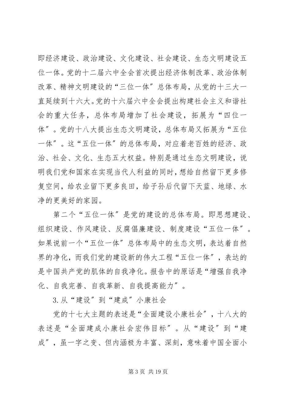 2023年农委机关党委副书记学习十八大精神座谈会汇报材料.docx_第3页