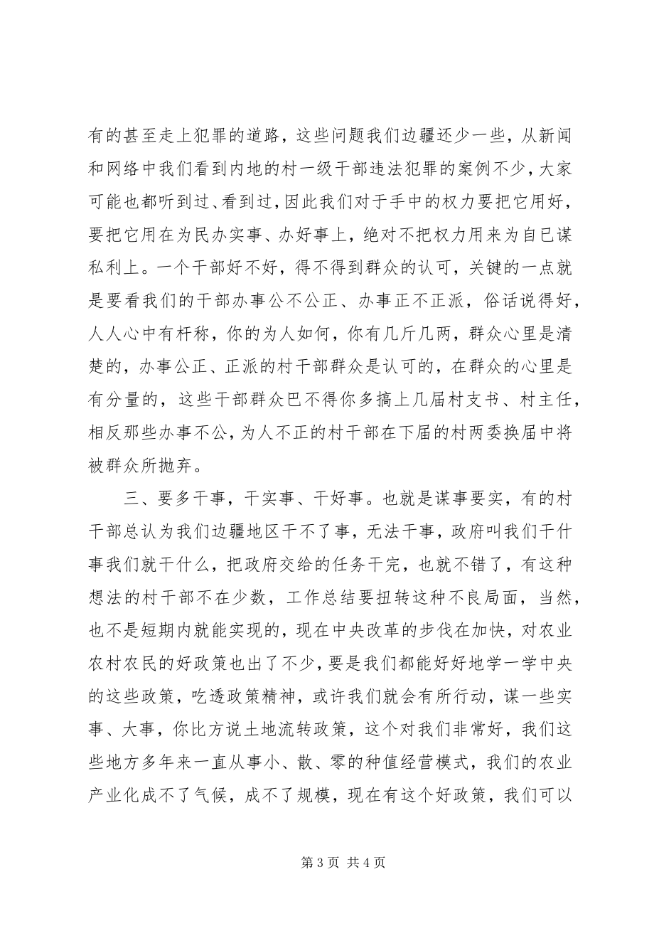 2023年乡镇书记“三严三实”专题党课讲稿2篇.docx_第3页