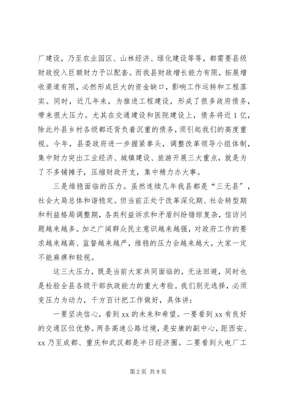 2023年县政府季度经济工作致辞.docx_第2页