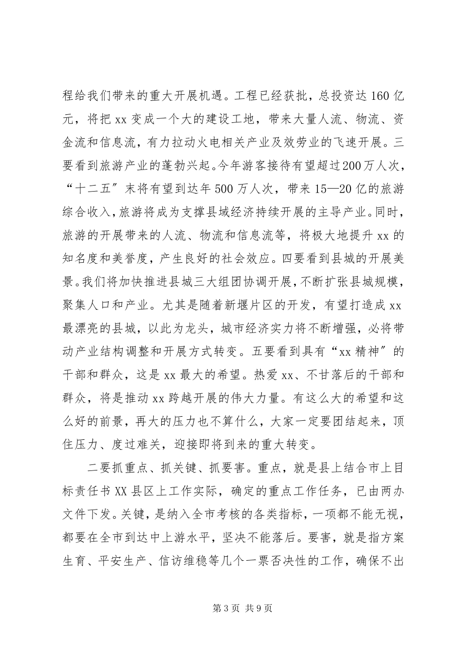 2023年县政府季度经济工作致辞.docx_第3页