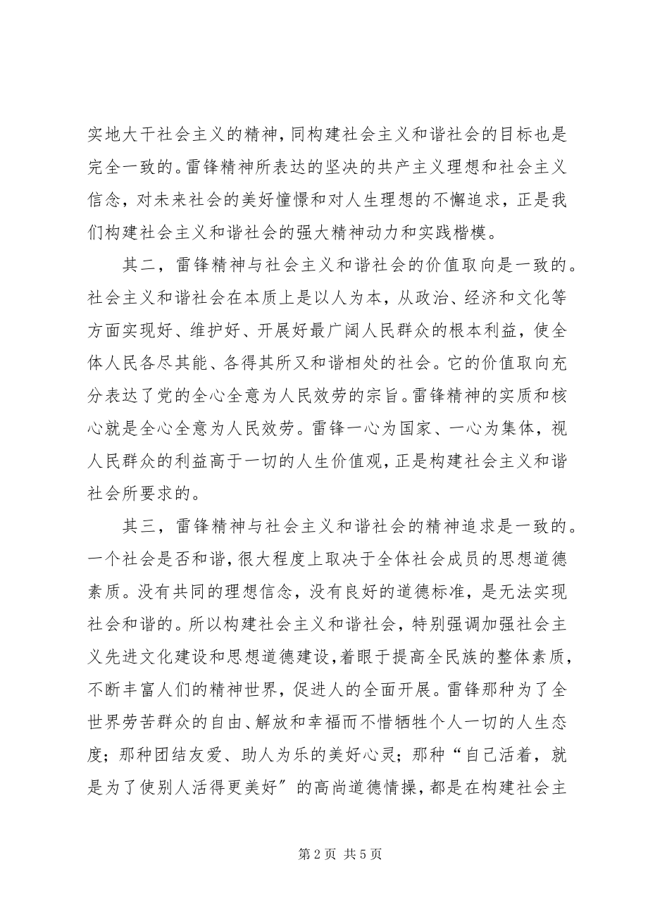 2023年以雷锋精神推进建设和谐社会.docx_第2页