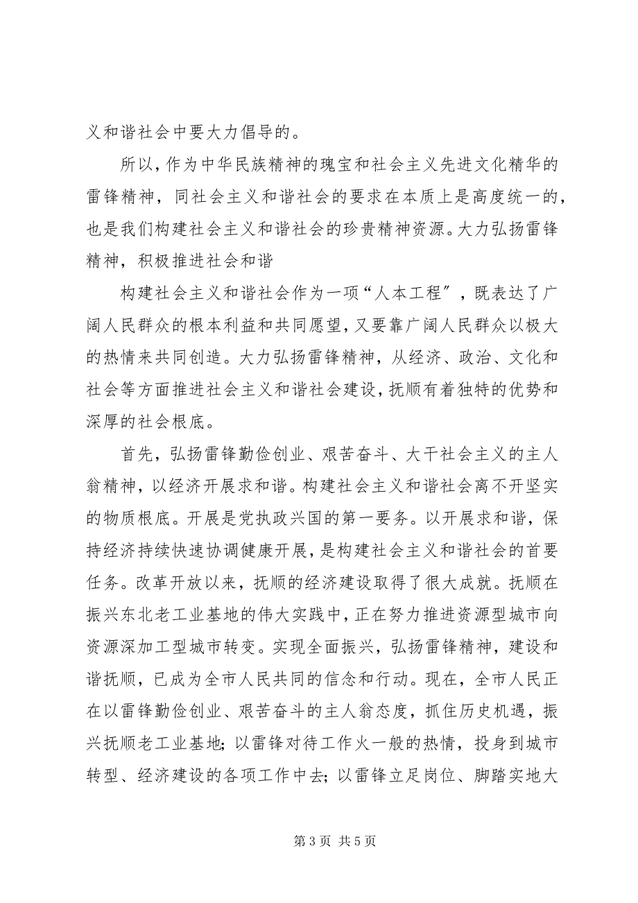 2023年以雷锋精神推进建设和谐社会.docx_第3页