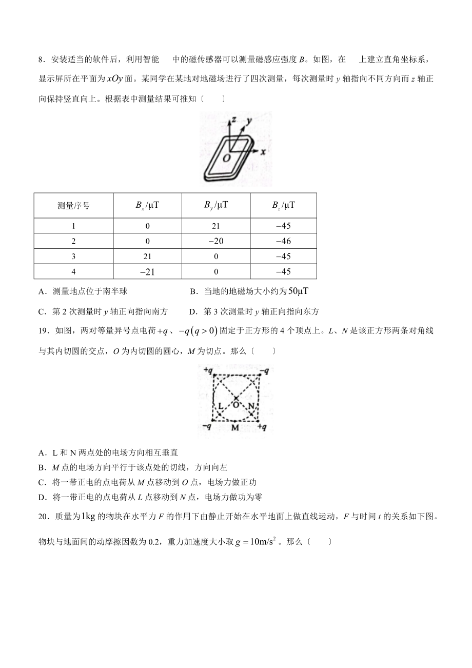 2023年全国乙卷理综物理高考真题（含答案）.docx_第2页