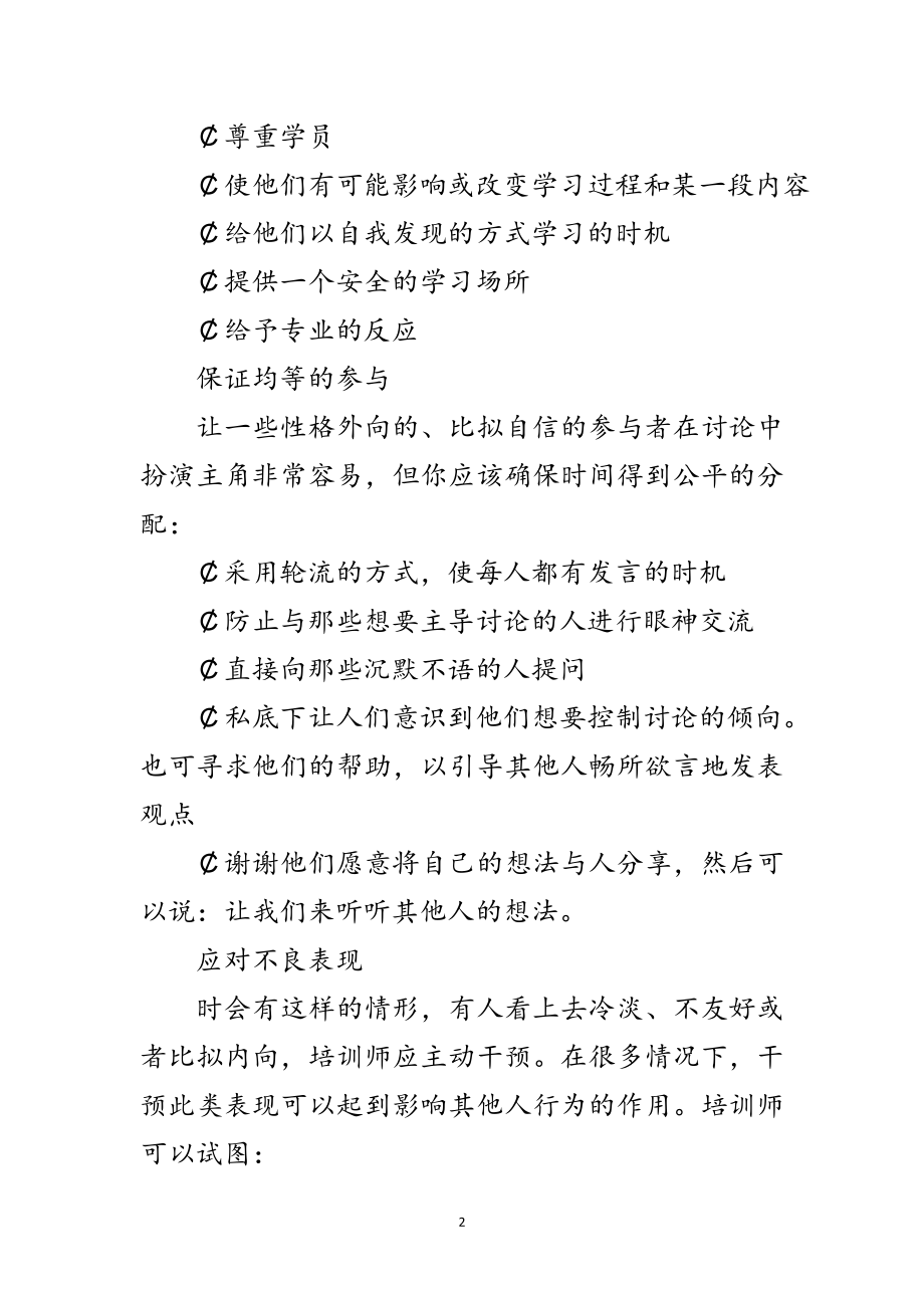 2023年培训师十大培训技巧范文.doc_第2页