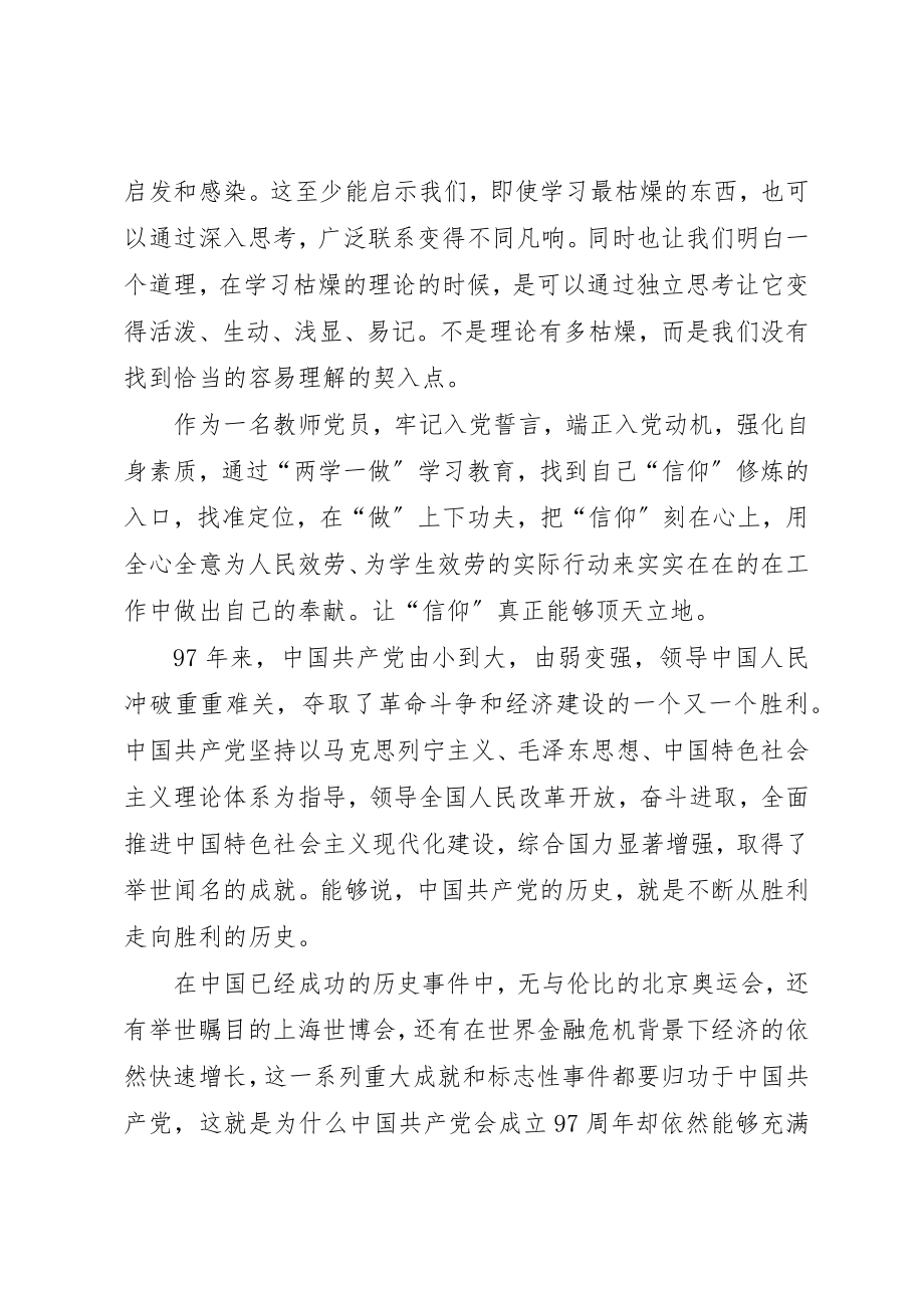 2023年党课《顶天立地谈信仰》学习心得.docx_第3页