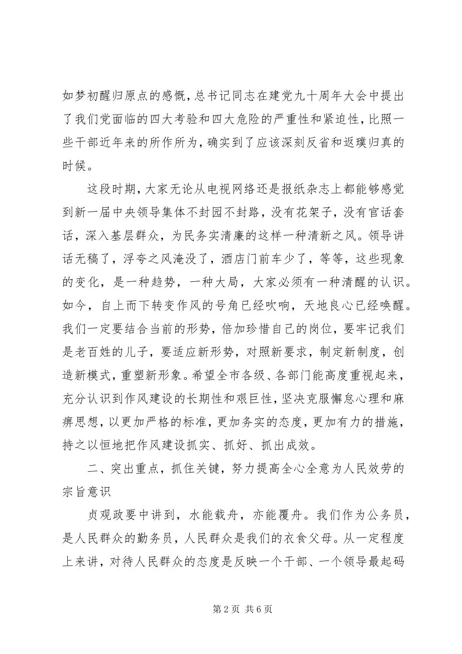 2023年机关干部作风建设推进会致辞.docx_第2页