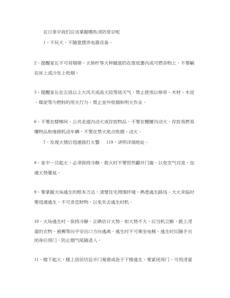 2023年消防安全知识校园广播稿.docx_第2页