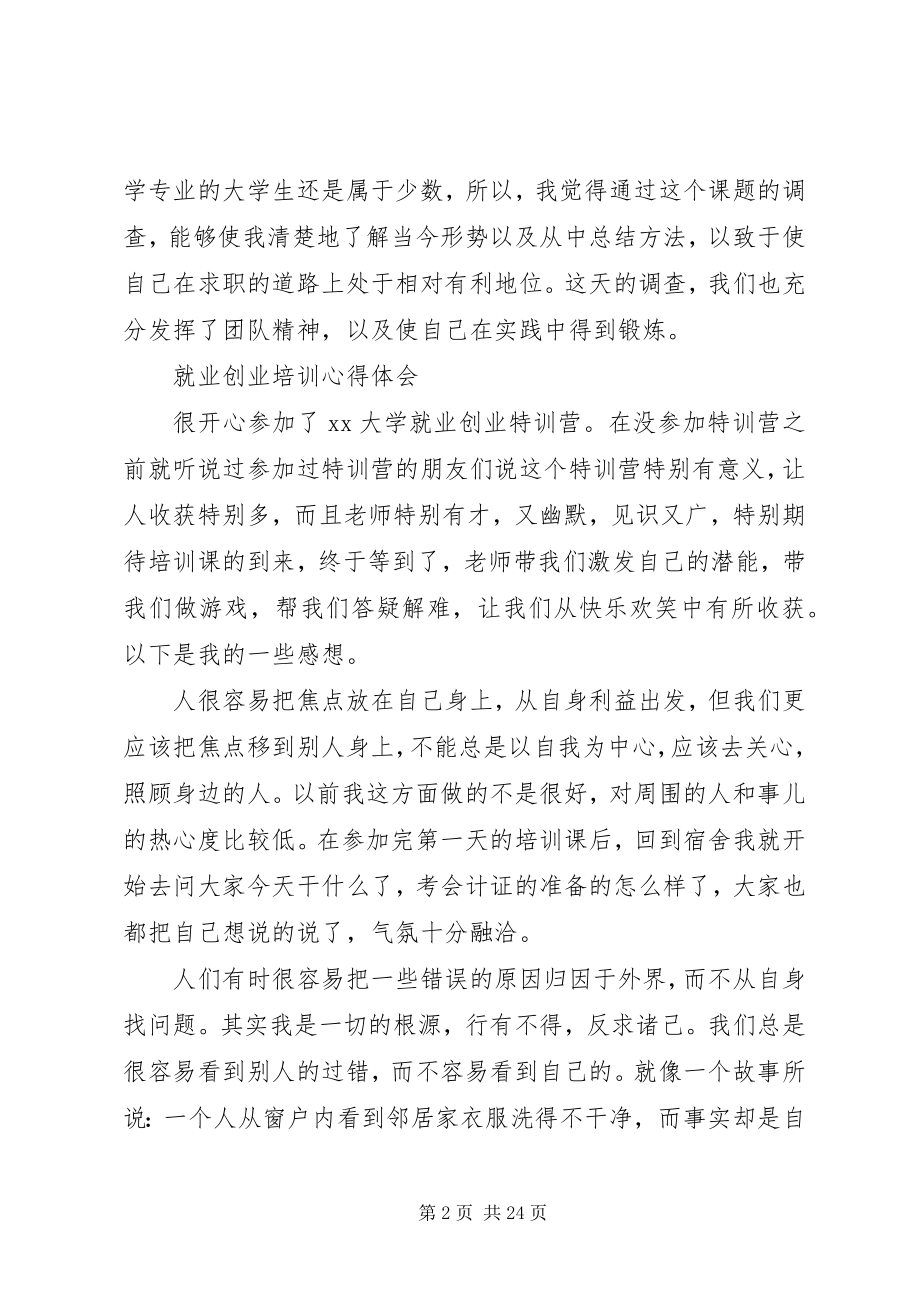 2023年就业心得体会4篇.docx_第2页