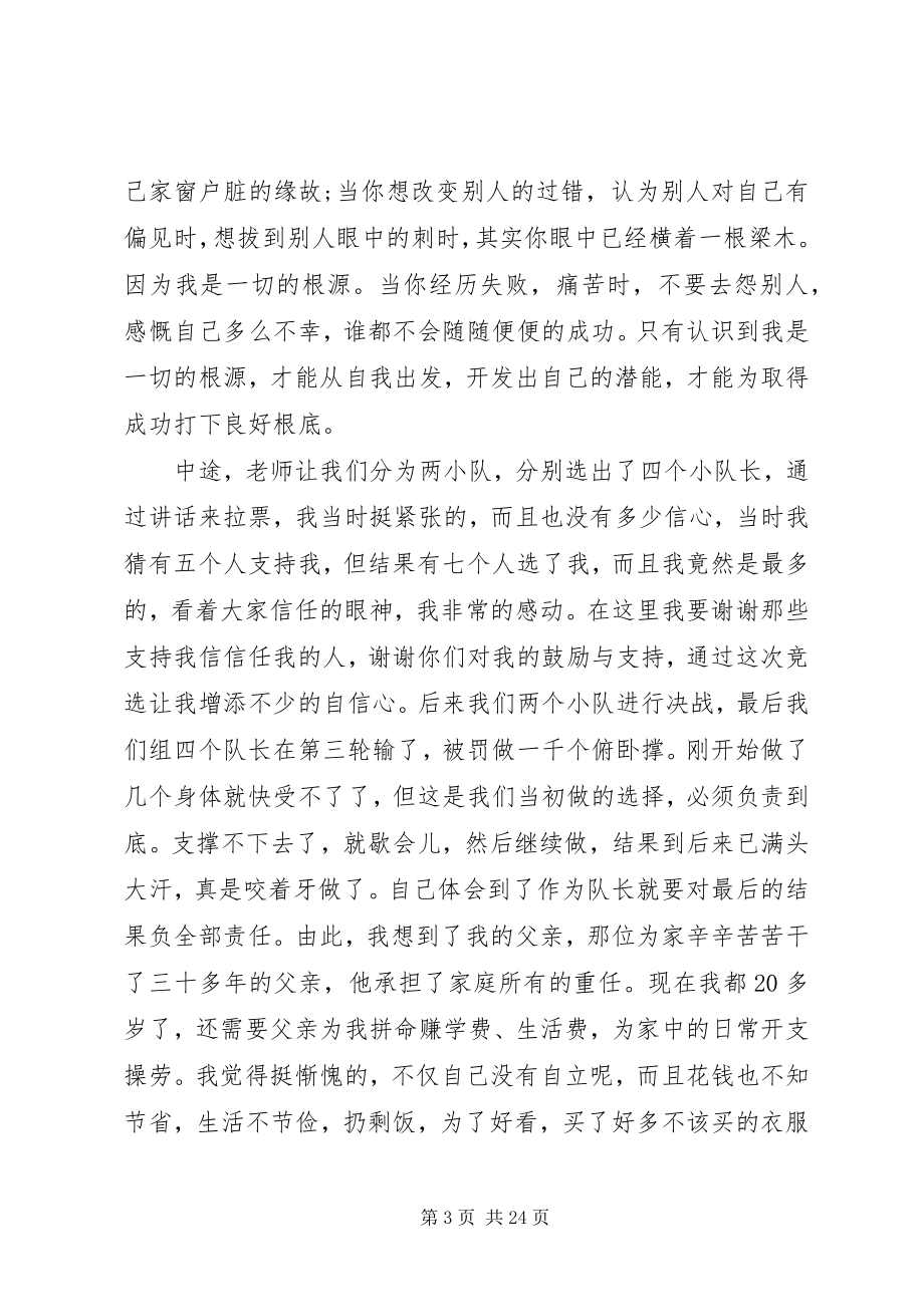 2023年就业心得体会4篇.docx_第3页