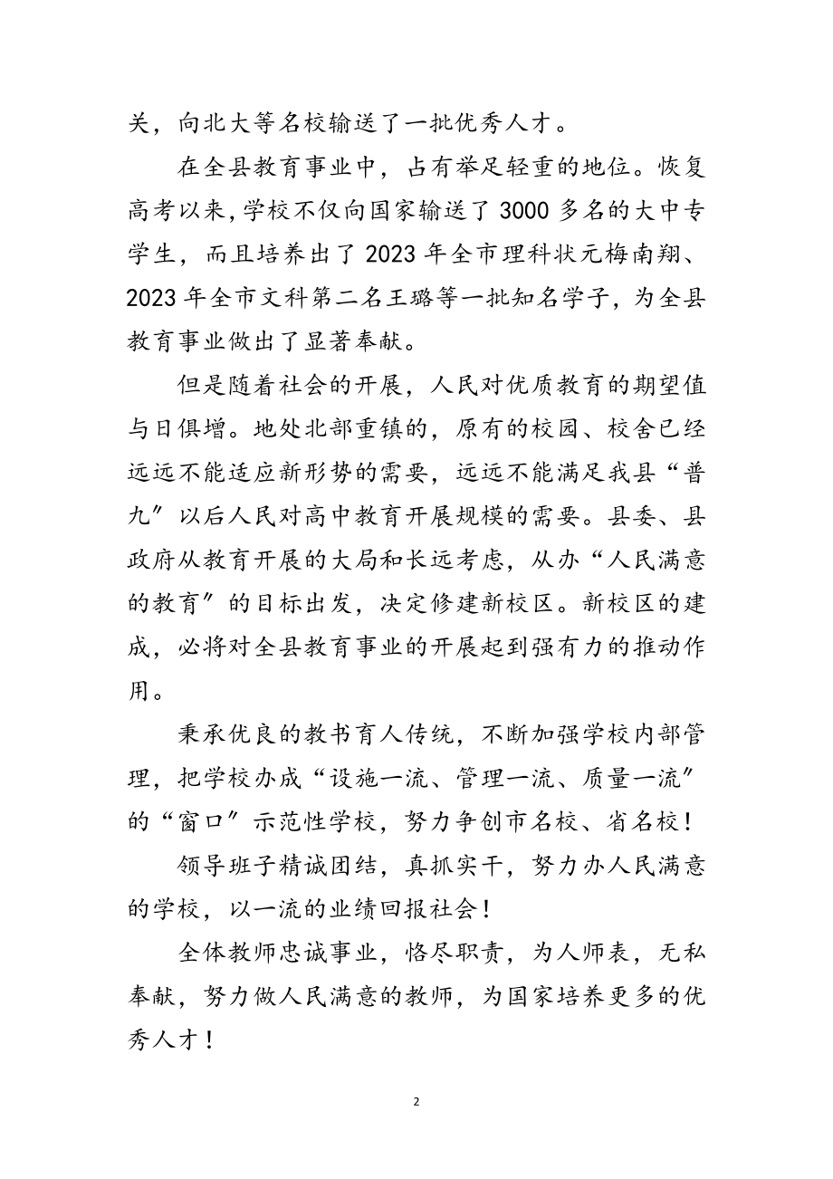 2023年书记在新校区剪彩仪式讲话范文.doc_第2页