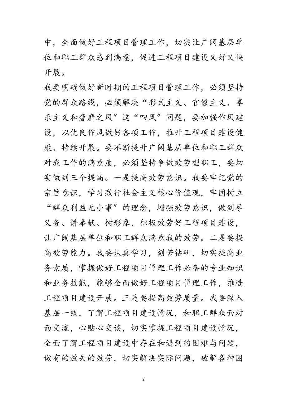 2023年职工践行党的群众路线教育实践心得体会范文.doc_第2页