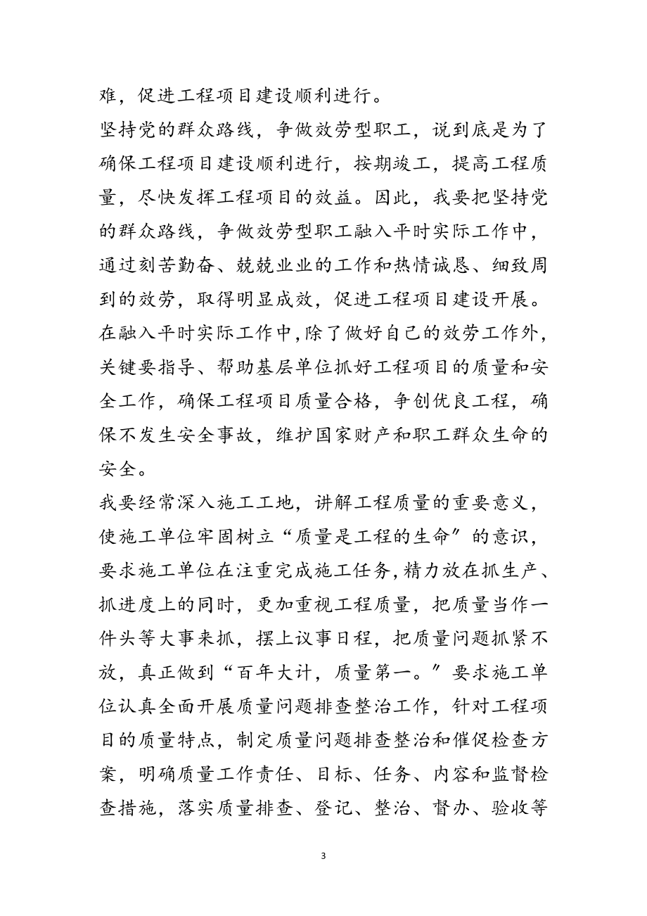 2023年职工践行党的群众路线教育实践心得体会范文.doc_第3页