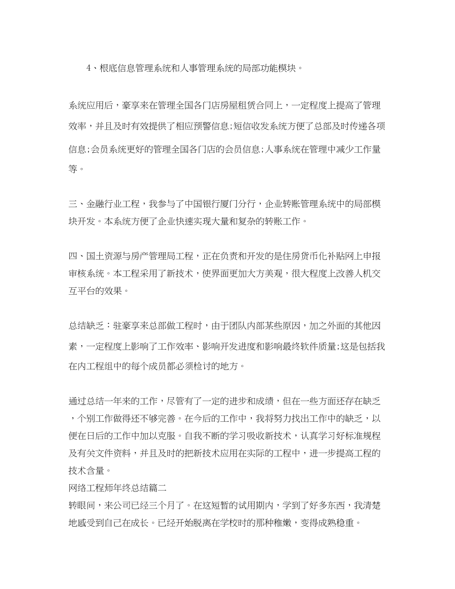 2023年网络工程师终总结.docx_第2页