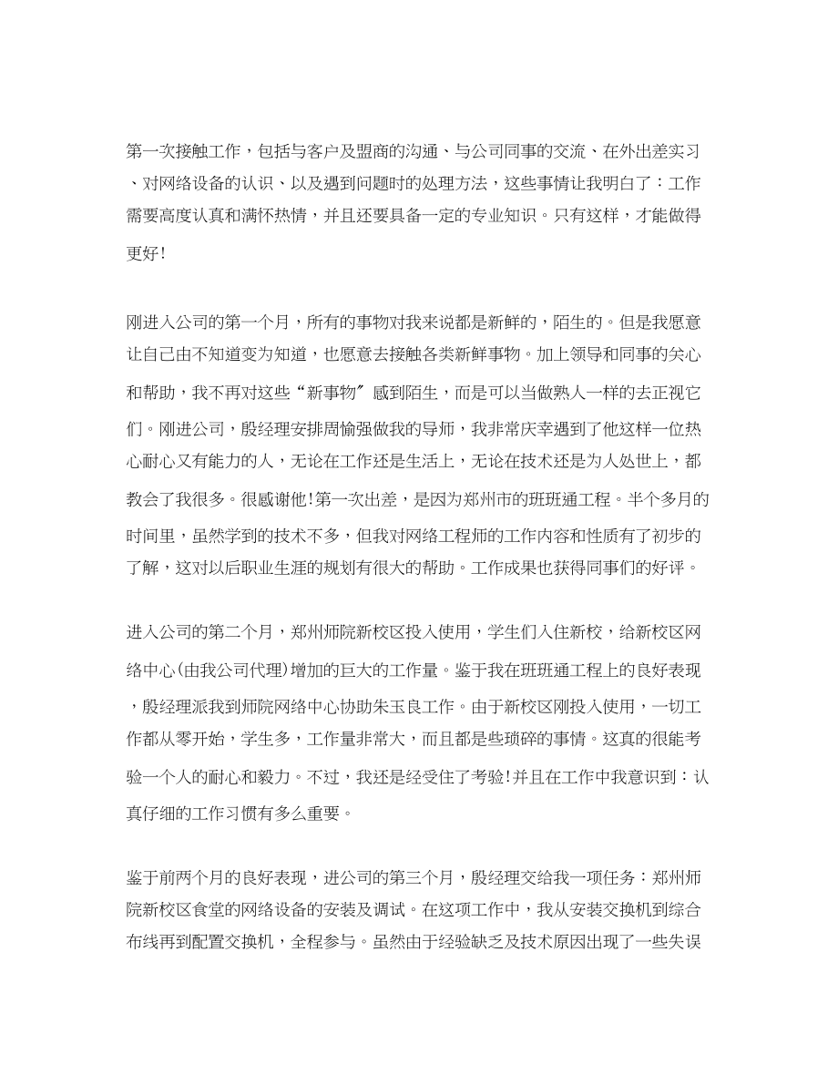 2023年网络工程师终总结.docx_第3页