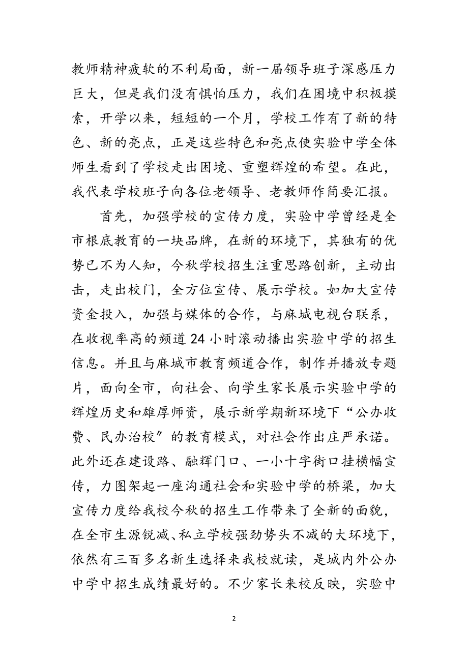 2023年中学校长在重阳节上的讲发言稿范文.doc_第2页