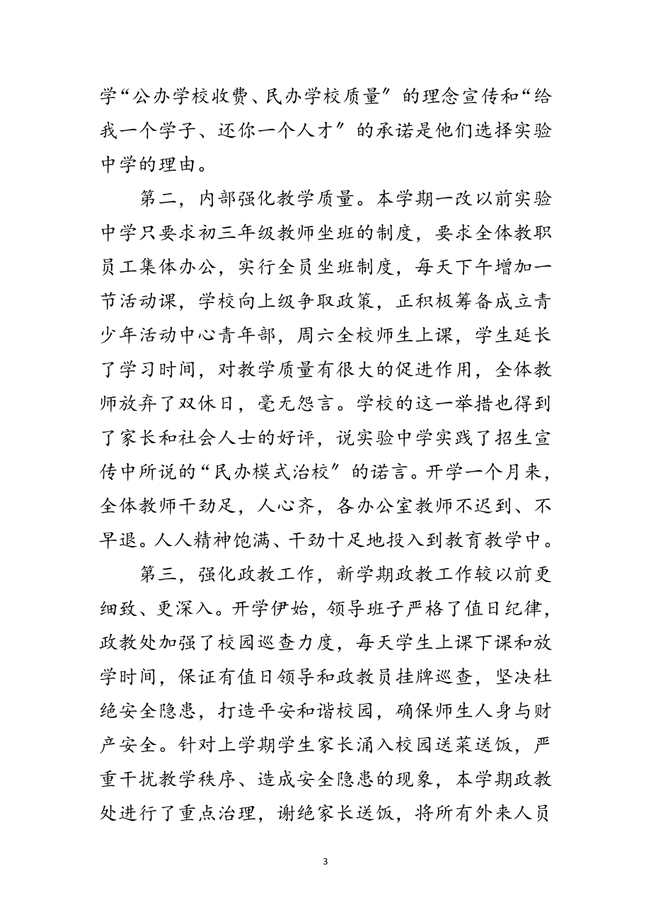 2023年中学校长在重阳节上的讲发言稿范文.doc_第3页