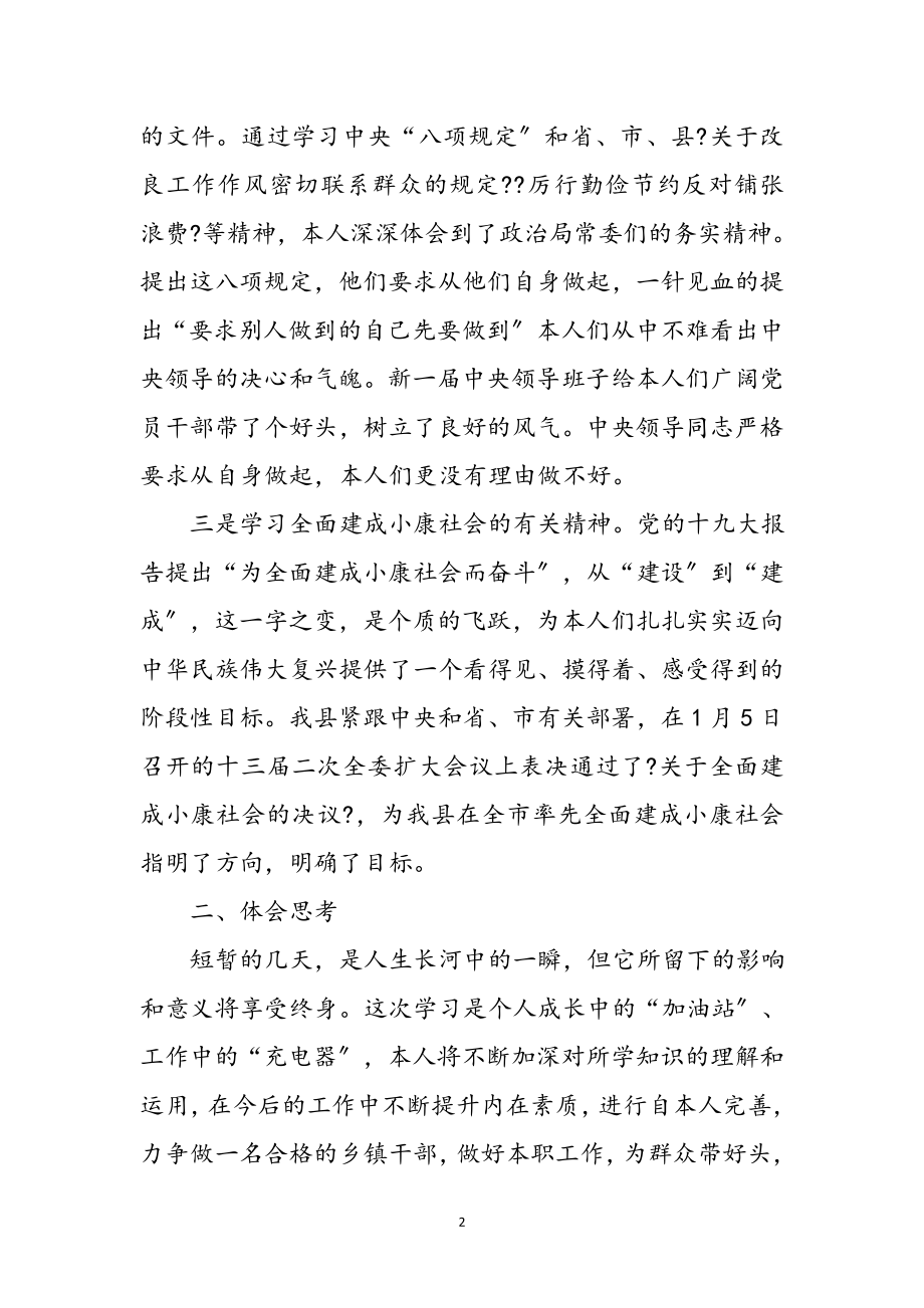 2023年乡镇干部学习十九大心得体会参考范文.doc_第2页