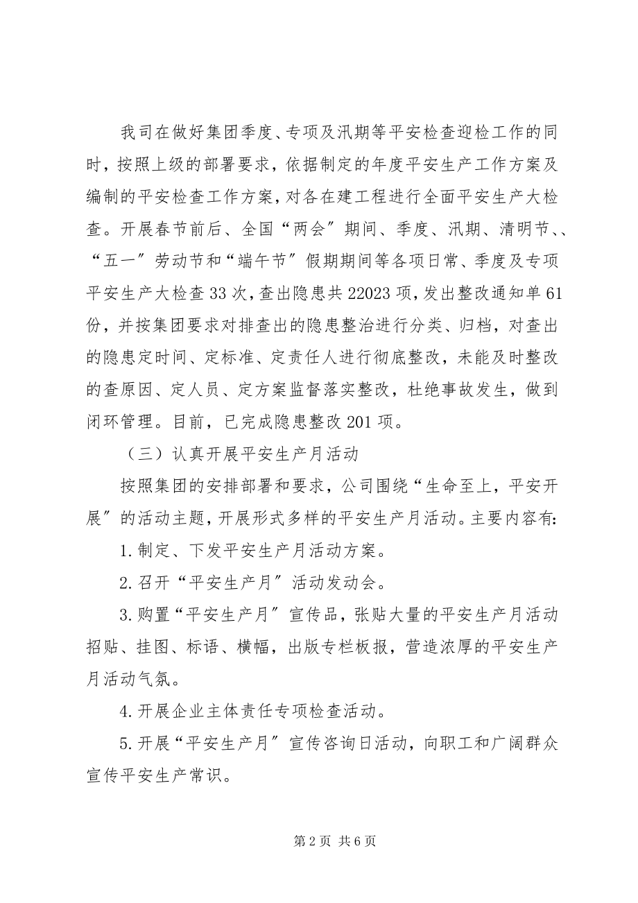 2023年公司安全生产工作总结某年.docx_第2页