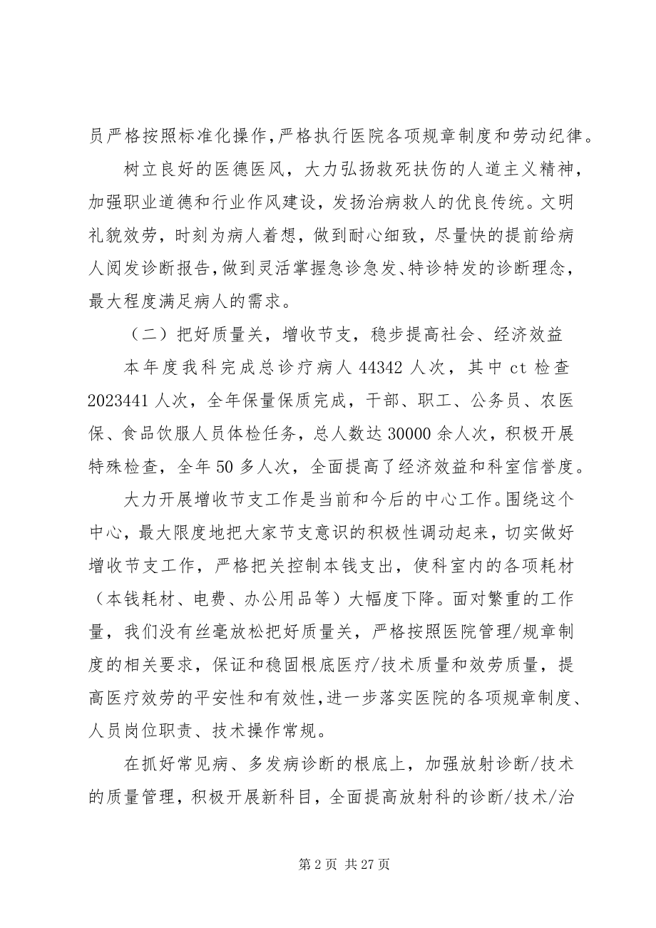 2023年医院工作总结与计划3篇.docx_第2页