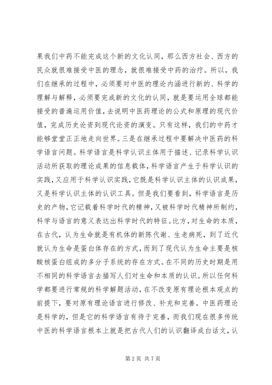 2023年学习中医药会议精神心得体会.docx_第2页