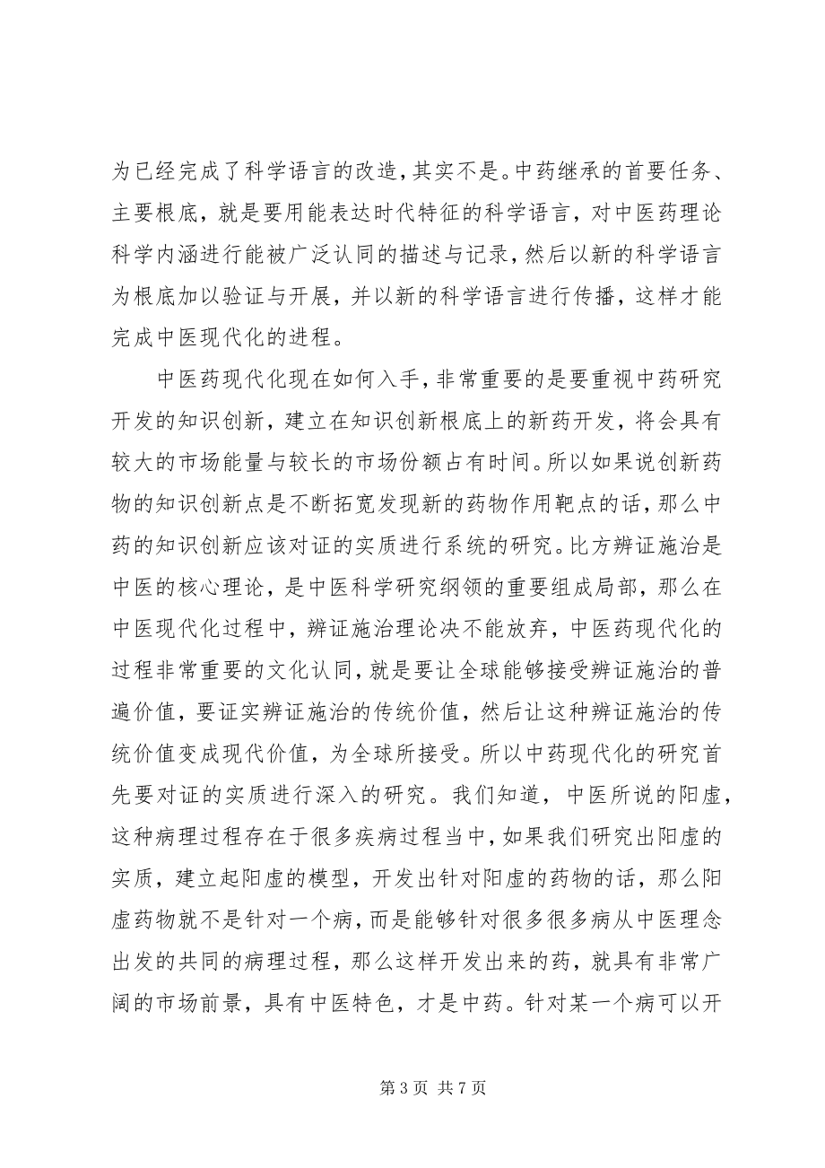 2023年学习中医药会议精神心得体会.docx_第3页