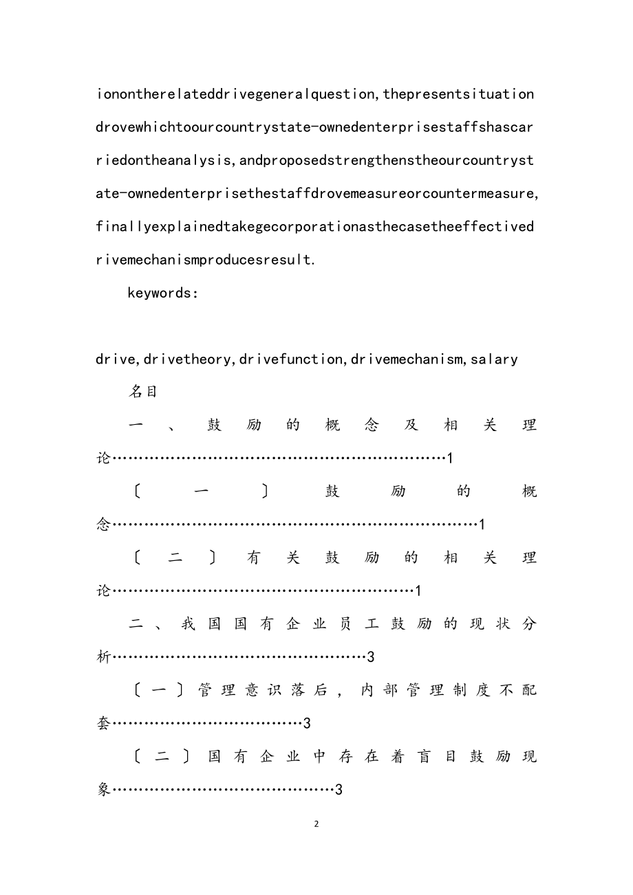 2023年国有企业员工激励机制研究.docx_第2页