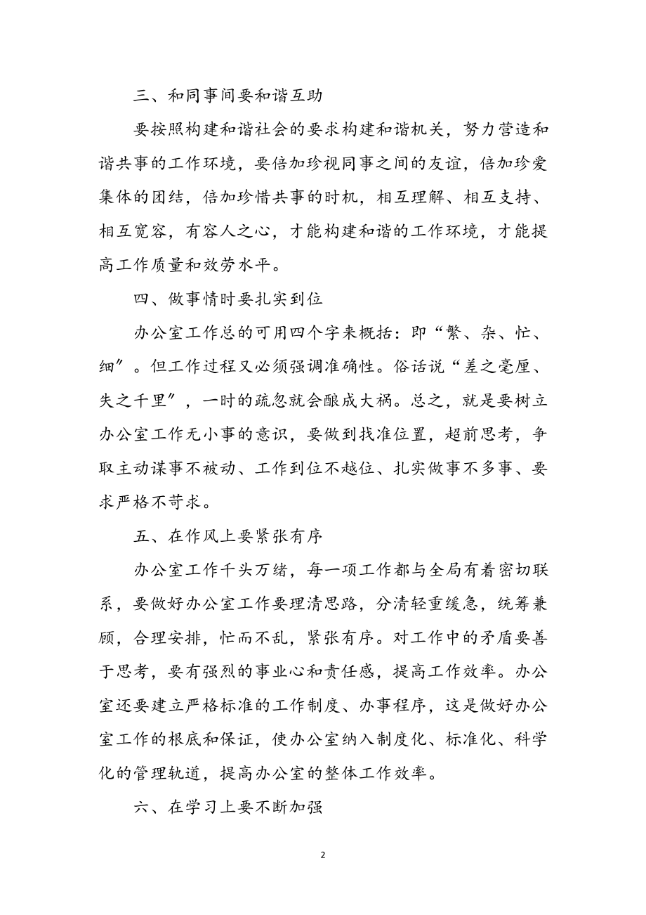 2023年办公室治庸问责学习心得参考范文.doc_第2页