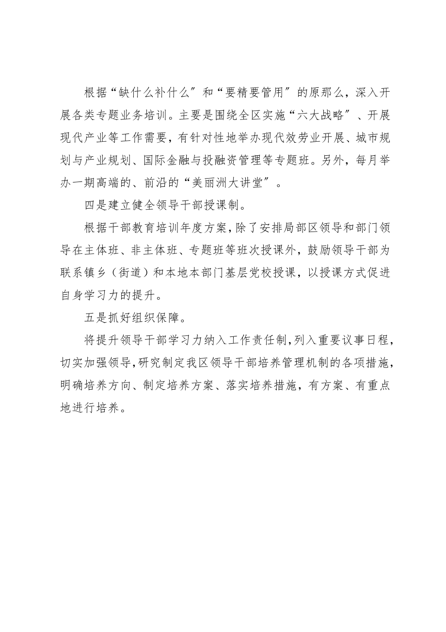 2023年党校提升领导干部学习力计划.docx_第2页