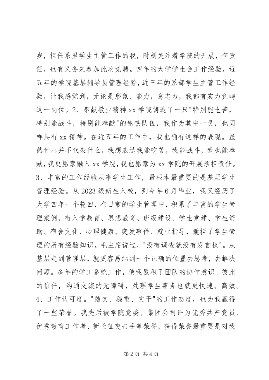 2023年学工处长助理竞聘稿.docx_第2页