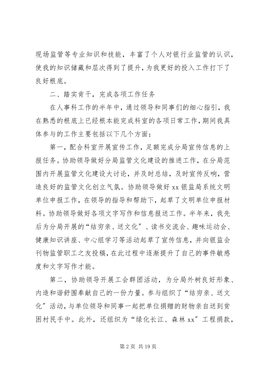 2023年新任公务员个人工作总结.docx_第2页