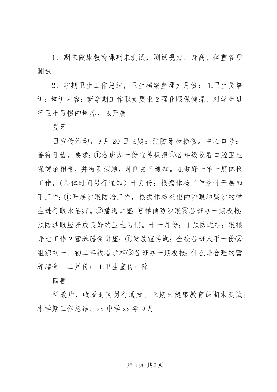 2023年学校健康教育计划”的工作计划.docx_第3页