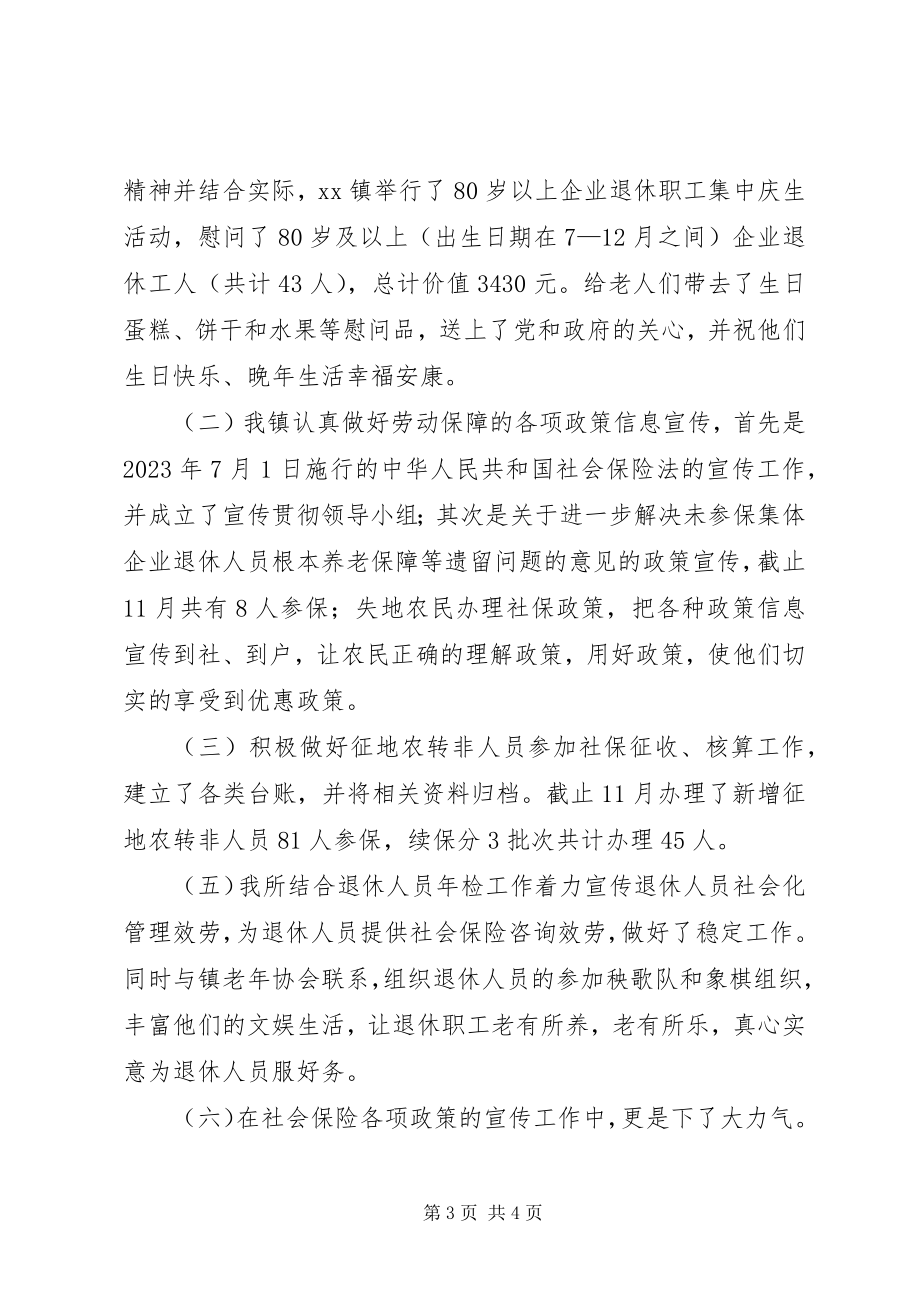 2023年劳动保障所工作总结.docx_第3页