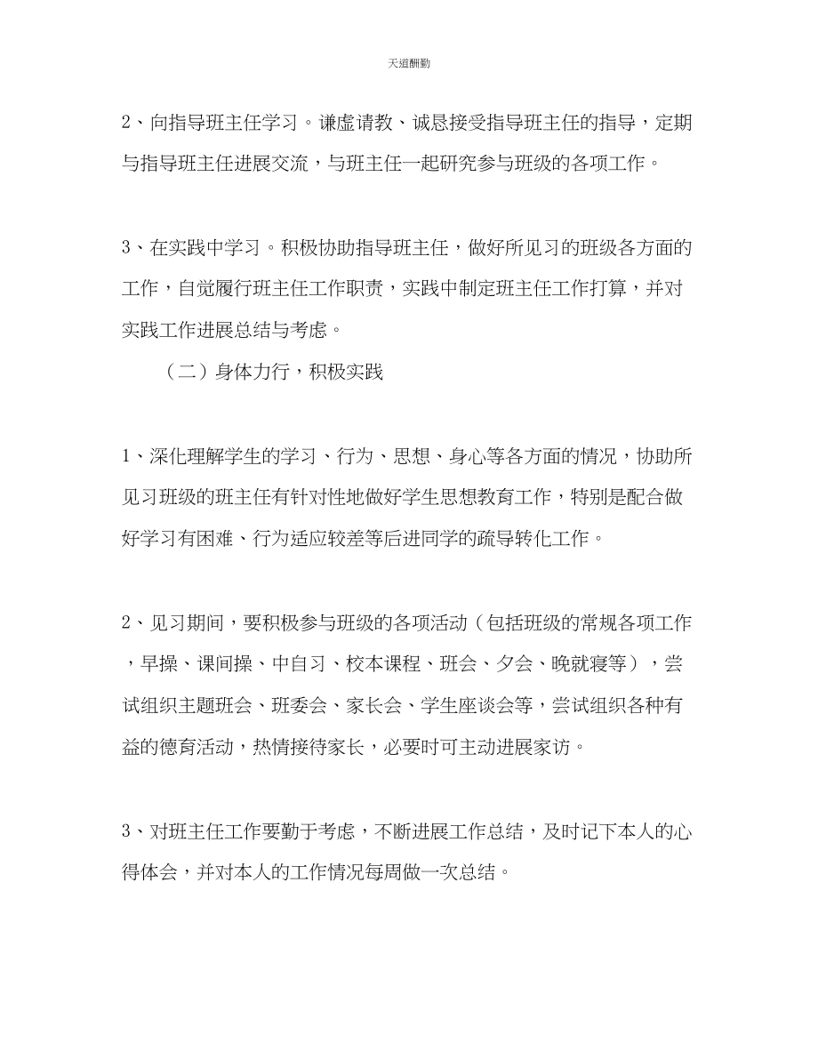 2023年学校班主任度工作计划.docx_第2页