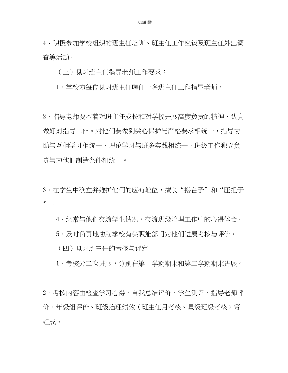 2023年学校班主任度工作计划.docx_第3页