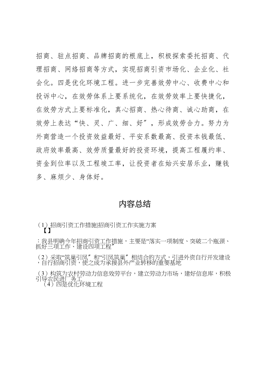 2023年招商引资工作措施招商引资工作实施方案.doc_第3页