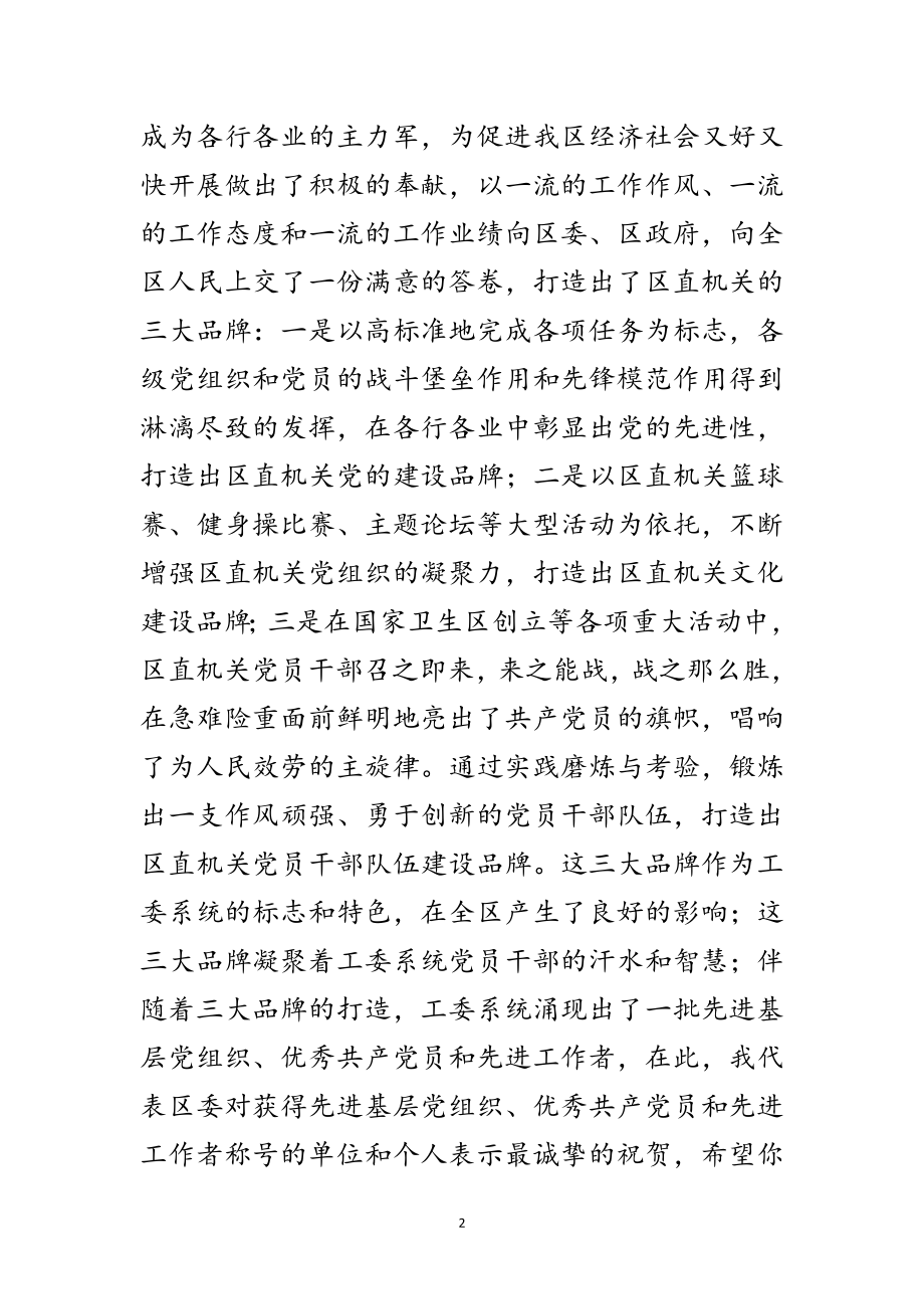 2023年工委系统春节团拜会上的致辞范文.doc_第2页