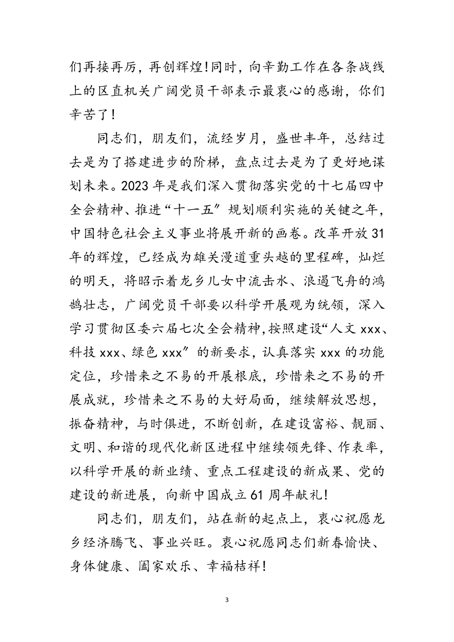 2023年工委系统春节团拜会上的致辞范文.doc_第3页