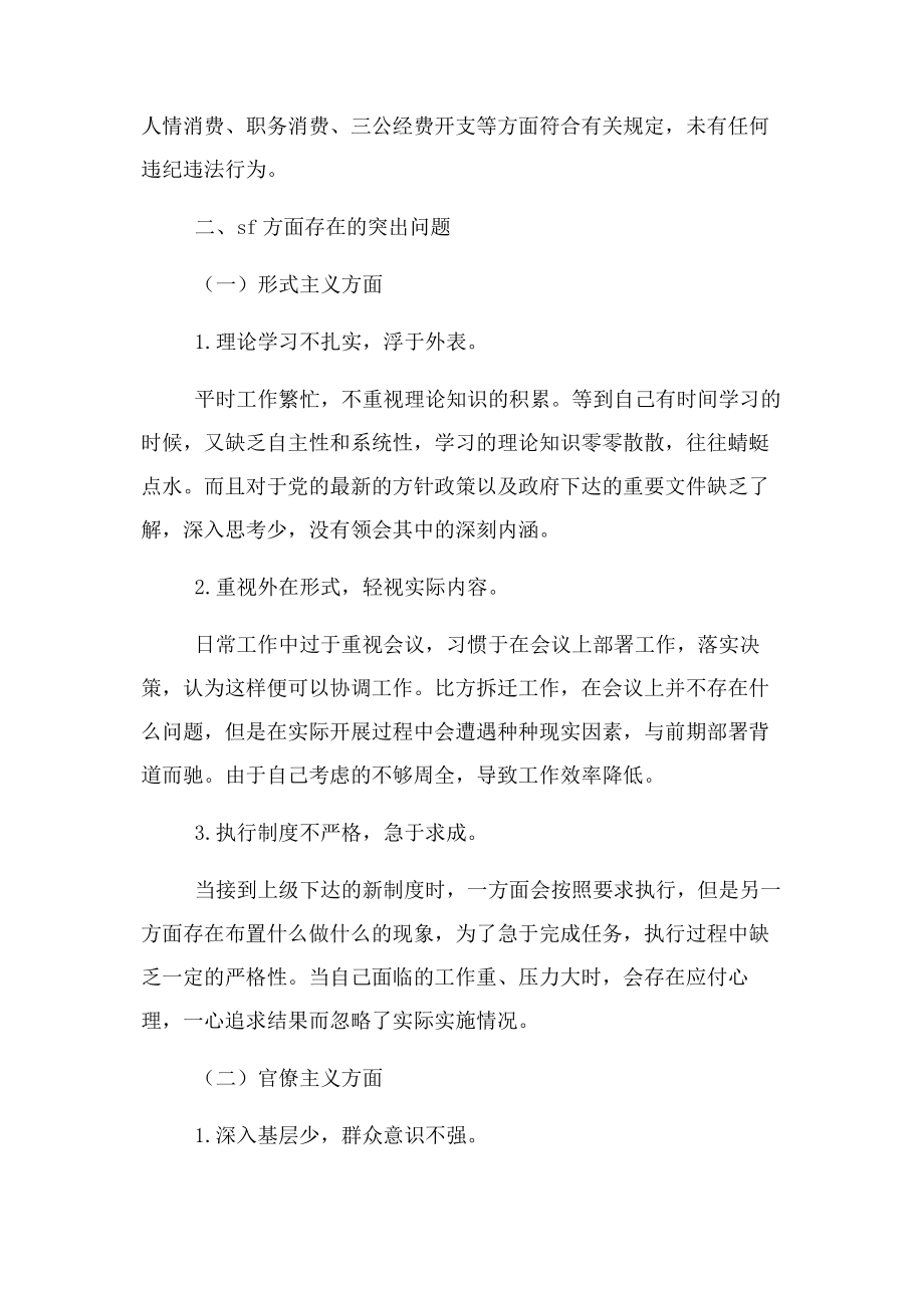 2023年群众路线活动村党支部书记个人对照jc材料.docx_第2页